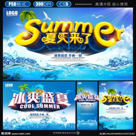 夏天