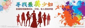 寻找最美少妇