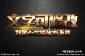 金色金属质感立体字