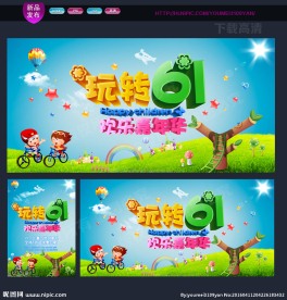 儿童节