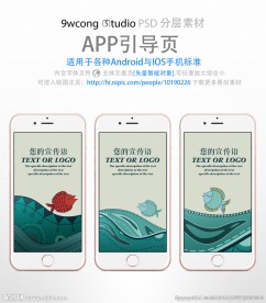 儿童海洋风格app引导页psd