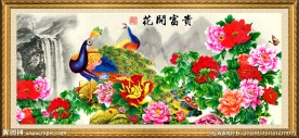 花开富贵