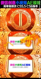 圣旨卷轴微信创意小视频AE模板