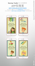 儿童风格手机app引导页psd