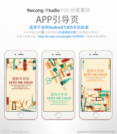 理发风格手机app引导页psd