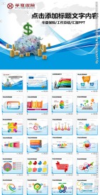 大气华夏保险动态ppt模板