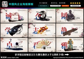 中国风企业海报展板