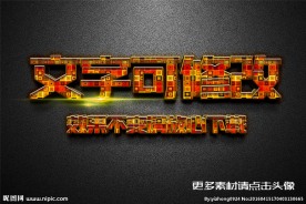 立体字字体样式