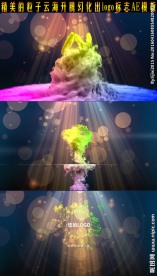 粒子云海升腾幻化出logo标志