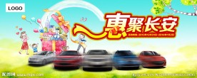 惠聚长安