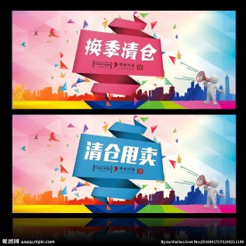 换季清仓