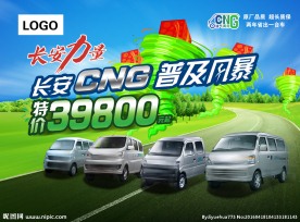 CNG普及风暴