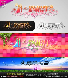 一路相伴 婚庆字体设计