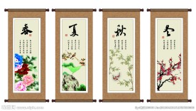 春夏秋冬四条屏