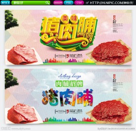 猪肉脯