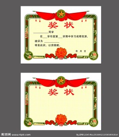 奖状证书模板文件