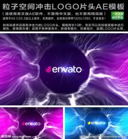 粒子空间冲击LOGO片头AE