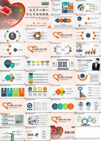 爱心宣传培训PPT