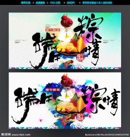 端午节