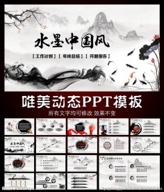 水墨山水动态意境PPT模板