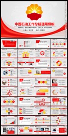 中国石油公司工作总结计划PPT