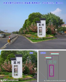 村界碑（含贴图）