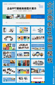 企业商务ppt画册模板 动画