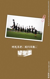 毕业季
