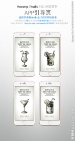 鸡尾酒风格app引导页psd