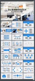 办公室ppt模板扁平化通用工作