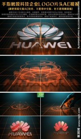 手指触摸科技企业LOGO片头