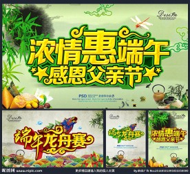 端午节