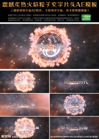 震撼炙热火焰粒子文字片头AE
