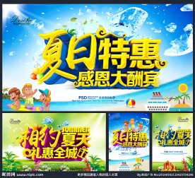 夏天