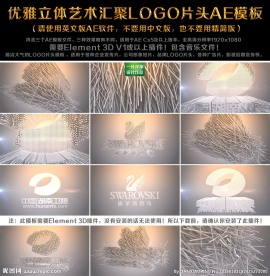 优雅立体艺术汇聚LOGO片头