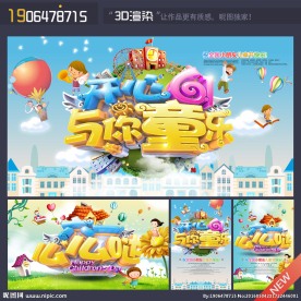 六一儿童节