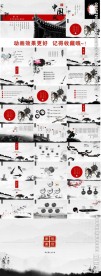 水墨古典中国风PPT模版