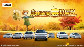 金秋    惠价团购