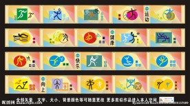 校园体育文化墙