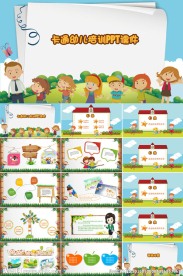 卡通幼儿培训PPT课件