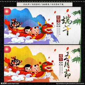 端午节