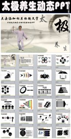 水墨太极文化动态PPT模板