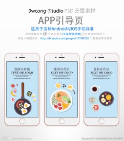 餐饮系列app引导页psd
