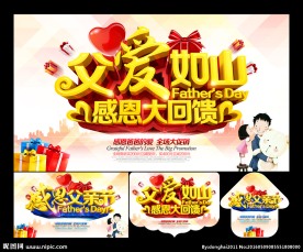 父亲节