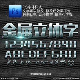 质感金属字ps样式
