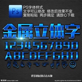金属字ps样式