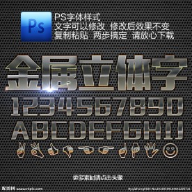 点状金属字ps样式