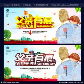 父亲节