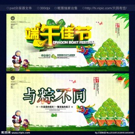 端午节