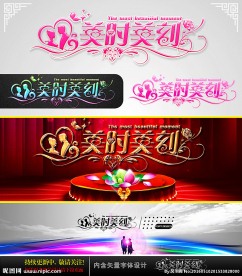 美时美刻 婚庆字体设计